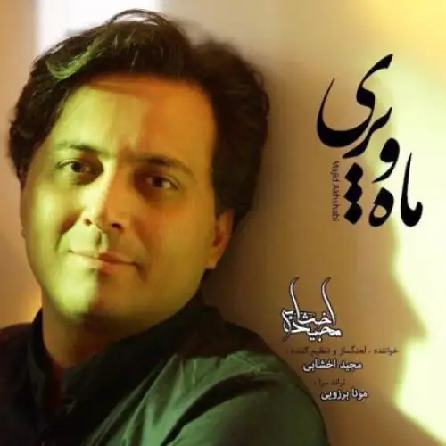 ماه و پری
